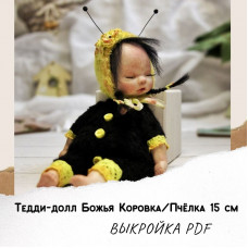 Авторская Выкройка "Тедди-Долл Божья коровка / Пчёлка", 15 см